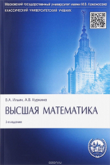 книга Высшая математика. Учебник