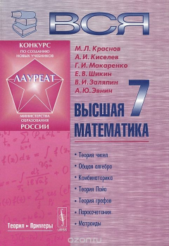 Книга Вся высшая математика. Том 7. Учебник на ReadRate.com книга Вся высшая математика. Том 7. Учебник