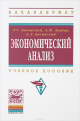 книга Экономический анализ. Учебное пособие