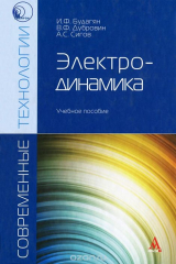 книга Электродинамика