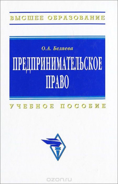 Книга Предпринимательское право на ReadRate.com книга Предпринимательское право
