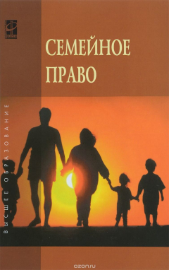 Книга Семейное право: Уч. / А.А. Демичев - 2 изд. - М.: ИД ФОРУМ: НИЦ ИНФРА-М, 2015. - 304 с.(ВО) на ReadRate.com книга Семейное право: Уч. / А.А. Демичев - 2 изд. - М.: ИД ФОРУМ: НИЦ ИНФРА-М, 2015. - 304 с.(ВО)
