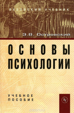 Книга Основы психологии. Учебное пособие на ReadRate.com книга Основы психологии. Учебное пособие
