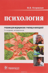 книга Психология. Учебник