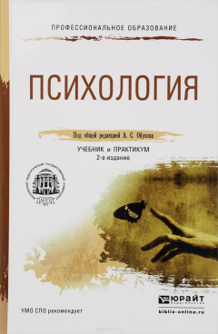 Книга Психология. Учебник и практикум на ReadRate.com книга Психология. Учебник и практикум