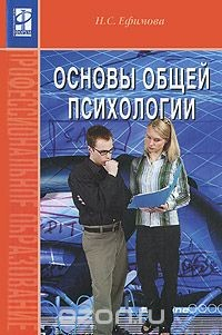 Книга Основы общей психологии на ReadRate.com книга Основы общей психологии
