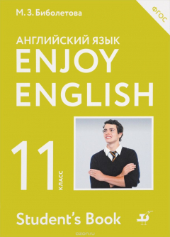 Книга Enjoy English. Английский язык. 11 класс. Учебник на ReadRate.com книга Enjoy English. Английский язык. 11 класс. Учебник