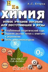 книга Химия