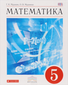 Книга Математика. 5 кл. Учебник. ВЕРТИКАЛЬ на ReadRate.com книга Математика. 5 кл. Учебник. ВЕРТИКАЛЬ