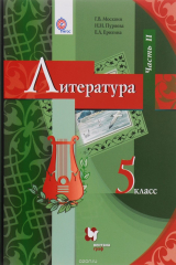 книга Литература. 5 кл. Учебник Ч.2. Изд.3