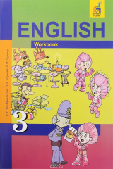 книга Английский язык. 3 класс. Тетрадь