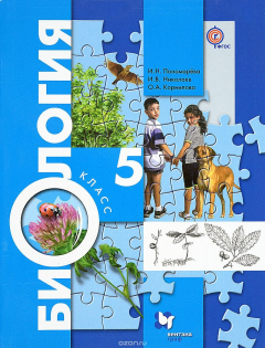Книга Биология. 5 кл. Учебник. Изд.2 на ReadRate.com книга Биология. 5 кл. Учебник. Изд.2