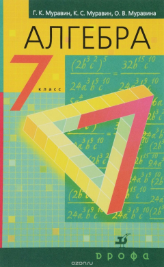 Книга Алгебра. 7 кл Учебник на ReadRate.com книга Алгебра. 7 кл Учебник