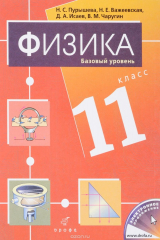 книга Физика.11кл.Учебник.