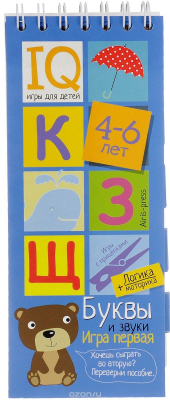 Книга Игры с прищепками. Буквы и звуки. IQ игры для детей 4-6 лет на ReadRate.com книга Игры с прищепками. Буквы и звуки. IQ игры для детей 4-6 лет