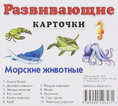 Книга Морские животные. Развивающие карточки (набор из 11 карточек) на ReadRate.com книга Морские животные. Развивающие карточки (набор из 11 карточек)