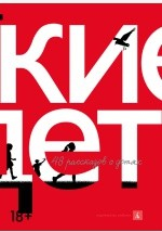 Книга Русские дети (сборник) на ReadRate.com книга Русские дети (сборник)
