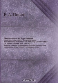 Книга Вечное блаженство Праведников на ReadRate.com книга Вечное блаженство Праведников