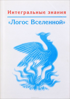 Книга Лотос Вселенной. Альманах. Выпуск 1 на ReadRate.com книга Лотос Вселенной. Альманах. Выпуск 1