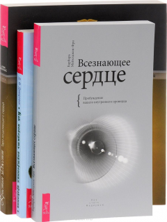Книга Всезнающее сердце. Пробуждение вашего внутреннего провидца. Как победить внутренних драконов. Скрытые ресурсы разума, души и тела. Таро исцеляющего сердца. Использование внутренней мудрости для исцеления тела и разума на ReadRate.com книга Всезнающее сердце. Пробуждение вашего внутреннего провидца. Как победить внутренних драконов. Скрытые ресурсы разума, души и тела. Таро исцеляющего сердца. Использование внутренней мудрости для исцеления тела и разума