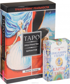 Книга Послания стихий (78 карт). Трансерфинг. Таро (+ 78 карт) на ReadRate.com книга Послания стихий (78 карт). Трансерфинг. Таро (+ 78 карт)