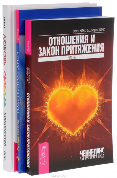 Книга Любовь,свобода,одиночество 7БЦ + Отношения и Закон Притяж.+ Родственные души на ReadRate.com книга Любовь,свобода,одиночество 7БЦ + Отношения и Закон Притяж.+ Родственные души