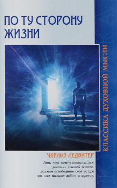 Книга По ту сторону жизни на ReadRate.com книга По ту сторону жизни