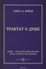 книга Трактат о душе. Книга 1