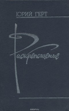 Книга Раскрепощение на ReadRate.com книга Раскрепощение
