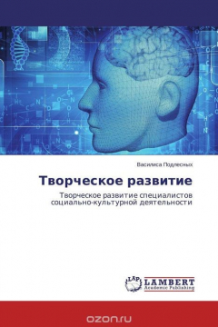 Книга Творческое развитие на ReadRate.com книга Творческое развитие