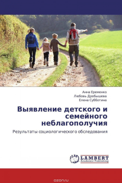 Книга Выявление детского и семейного неблагополучия на ReadRate.com книга Выявление детского и семейного неблагополучия