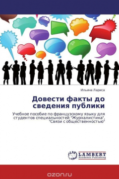 Книга Довести факты до сведения публики на ReadRate.com книга Довести факты до сведения публики