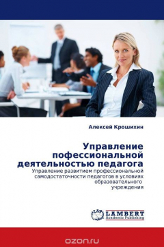 Книга Управление пофессиональной деятельностью педагога на ReadRate.com книга Управление пофессиональной деятельностью педагога
