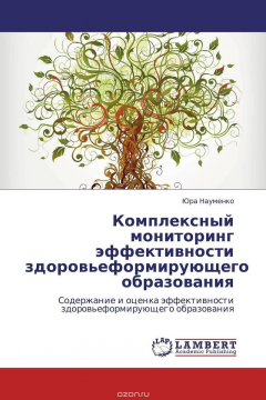 Книга Комплексный мониторинг эффективности здоровьеформирующего образования на ReadRate.com книга Комплексный мониторинг эффективности здоровьеформирующего образования