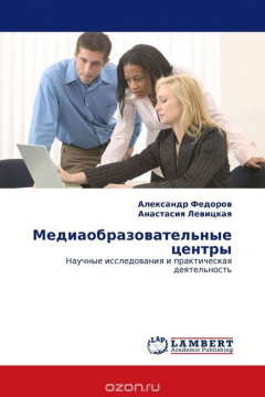 Книга Медиаобразовательные центры на ReadRate.com книга Медиаобразовательные центры