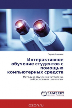 Книга Интерактивное обучение студентов с помощью компьютерных средств на ReadRate.com книга Интерактивное обучение студентов с помощью компьютерных средств