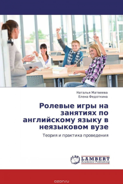 Книга Ролевые игры на занятиях по английскому языку в неязыковом вузе на ReadRate.com книга Ролевые игры на занятиях по английскому языку в неязыковом вузе