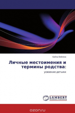Книга Личные местоимения и термины родства: на ReadRate.com книга Личные местоимения и термины родства: