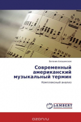 книга Современный американский музыкальный термин