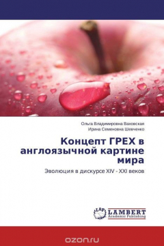 Книга Концепт ГРЕХ в англоязычной картине мира на ReadRate.com книга Концепт ГРЕХ в англоязычной картине мира