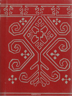 Книга Калевала. Избранные руны на ReadRate.com книга Калевала. Избранные руны
