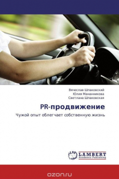 Книга PR-продвижение на ReadRate.com книга PR-продвижение