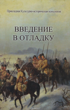 Книга Введение в отладку на ReadRate.com книга Введение в отладку
