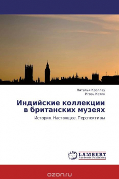 Книга Индийские коллекции в британских музеях на ReadRate.com книга Индийские коллекции в британских музеях
