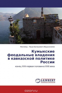 Книга Кумыкские феодальные владения в кавказской политике России на ReadRate.com книга Кумыкские феодальные владения в кавказской политике России