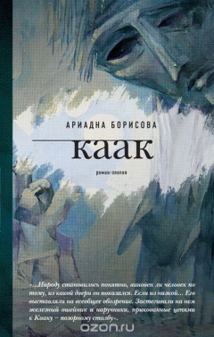 Книга Каак на ReadRate.com книга Каак