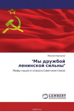 Книга "Мы дружбой ленинской сильны" на ReadRate.com книга "Мы дружбой ленинской сильны"