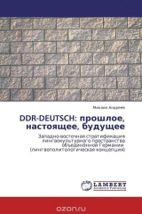 книга DDR-DEUTSCH: прошлое, настоящее, будущее