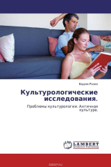 книга Культурологические исследования.