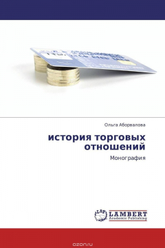 Книга история торговых отношений на ReadRate.com книга история торговых отношений